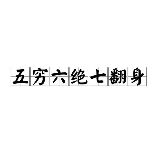 线上炒股配资之家 并购重组杀疯了！A股＂五穷六绝＂魔咒，这次能改写吗？